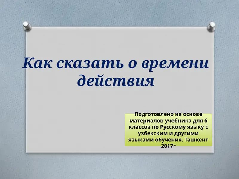 Учебник для 6 классов по Русскому языку