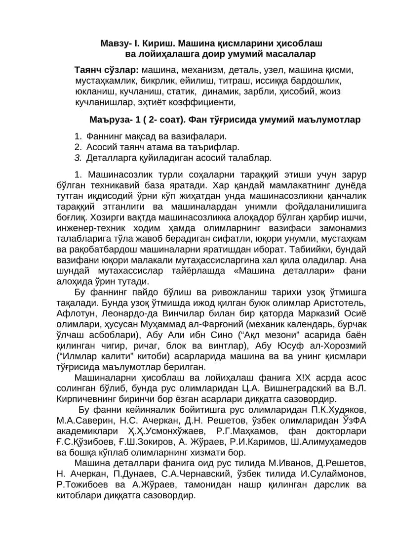 Машинасозлик турли соҳаларни тараққий этиш