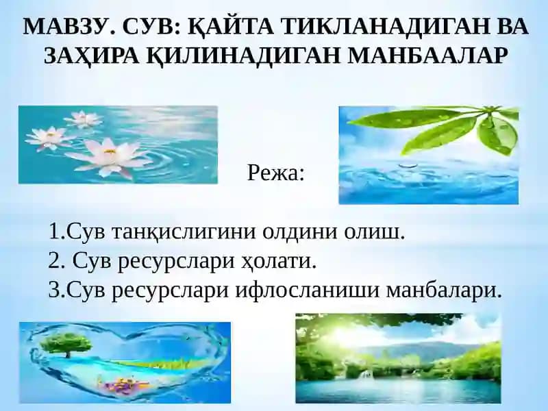 Сув
