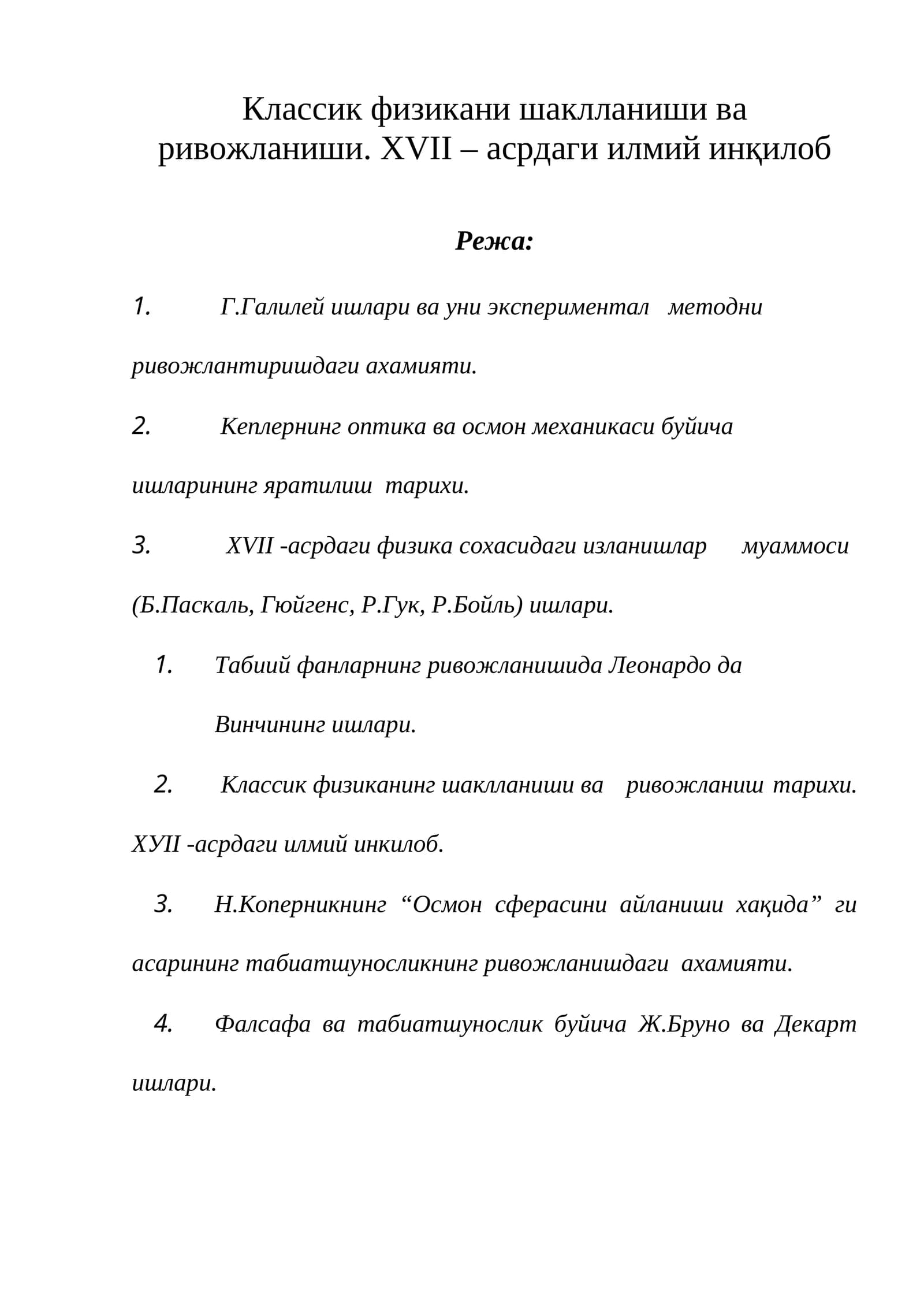 Классик физикани шаклланиши ва ривожланиши. XVII – асрдаги илмий инқилоб