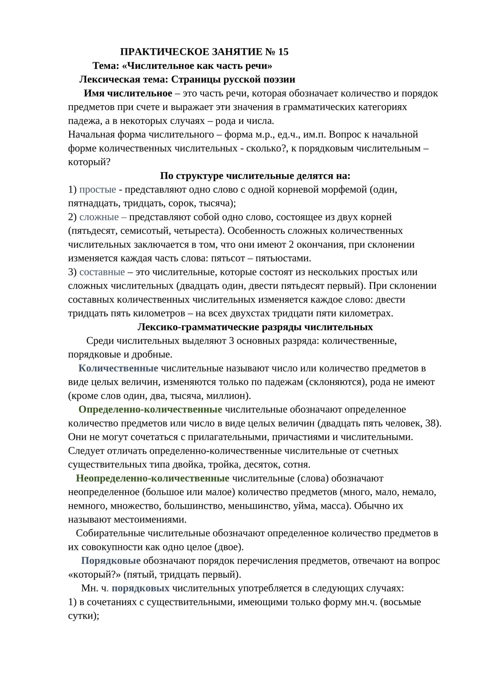 ПРАКТИЧЕСКОЕ ЗАНЯТИЕ № 15