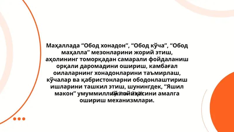 Яшил макон