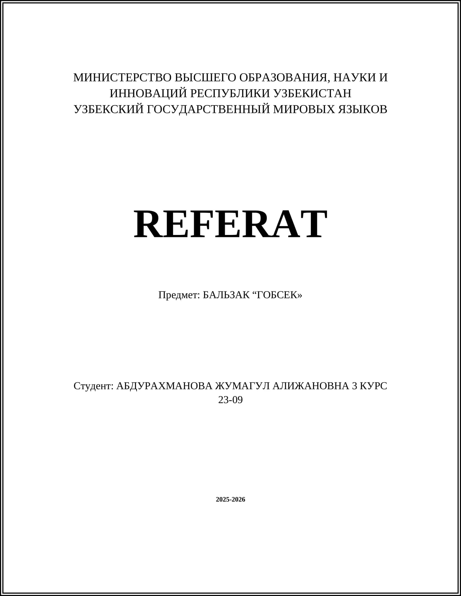БАЛЬЗАК “ГОБСЕК»