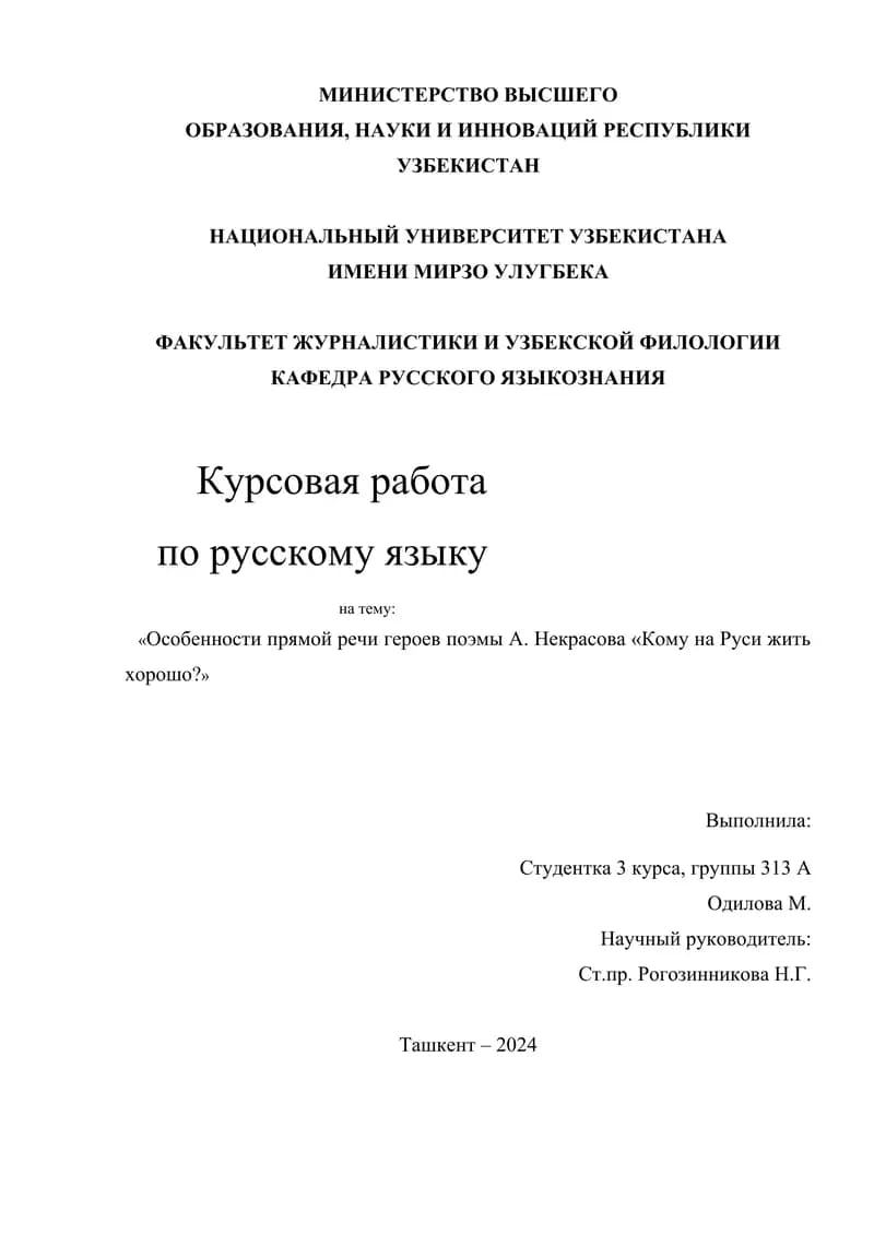 Особенности прямой речи героев поэмы А. Некрасова «Кому на Руси жить хорошо?