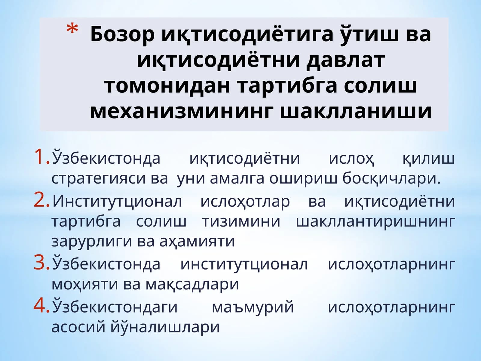 Иқтисодиётни ислоҳ қилиш стратегияси ва уни амалга ошириш босқичлари