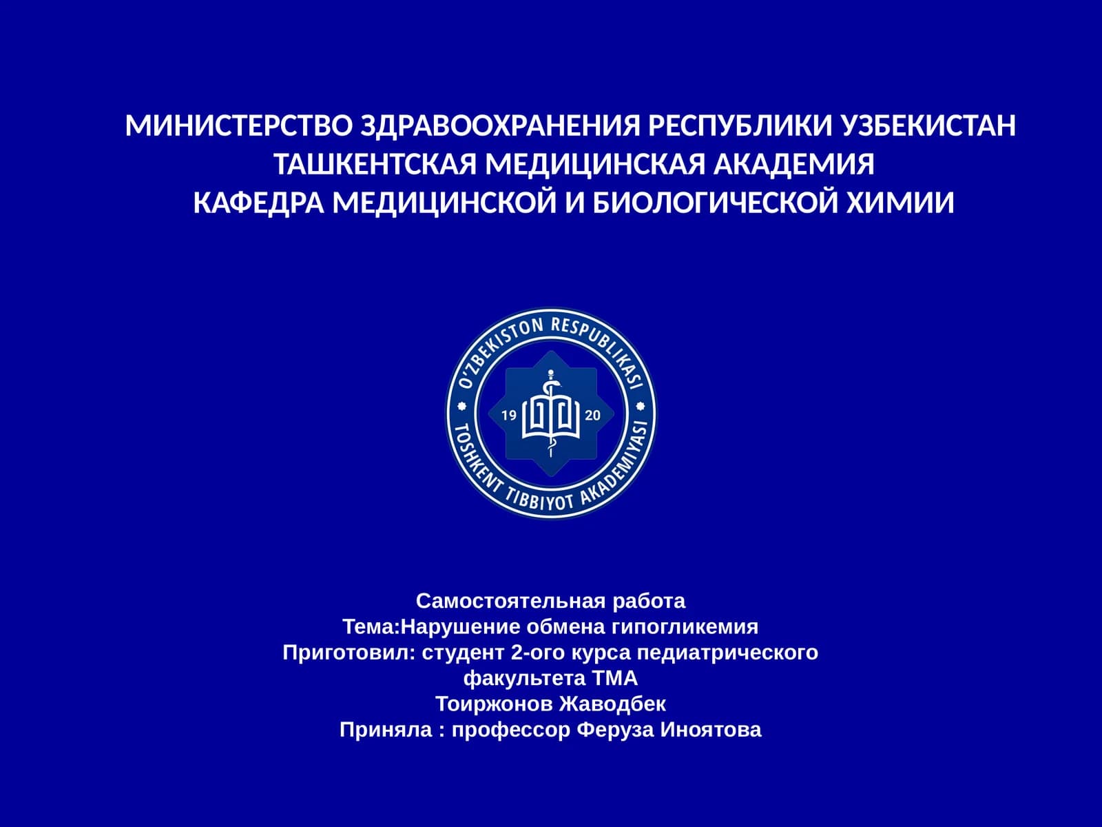 Нарушение обмена гипогликемия