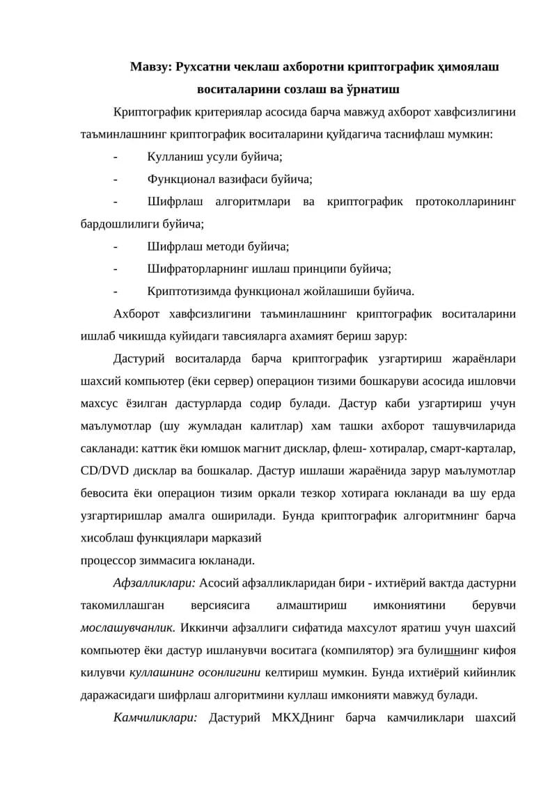 Рухсатни чеклаш ахборотни криптографик ҳимоялаш воситаларини созлаш ва ўрнатиш