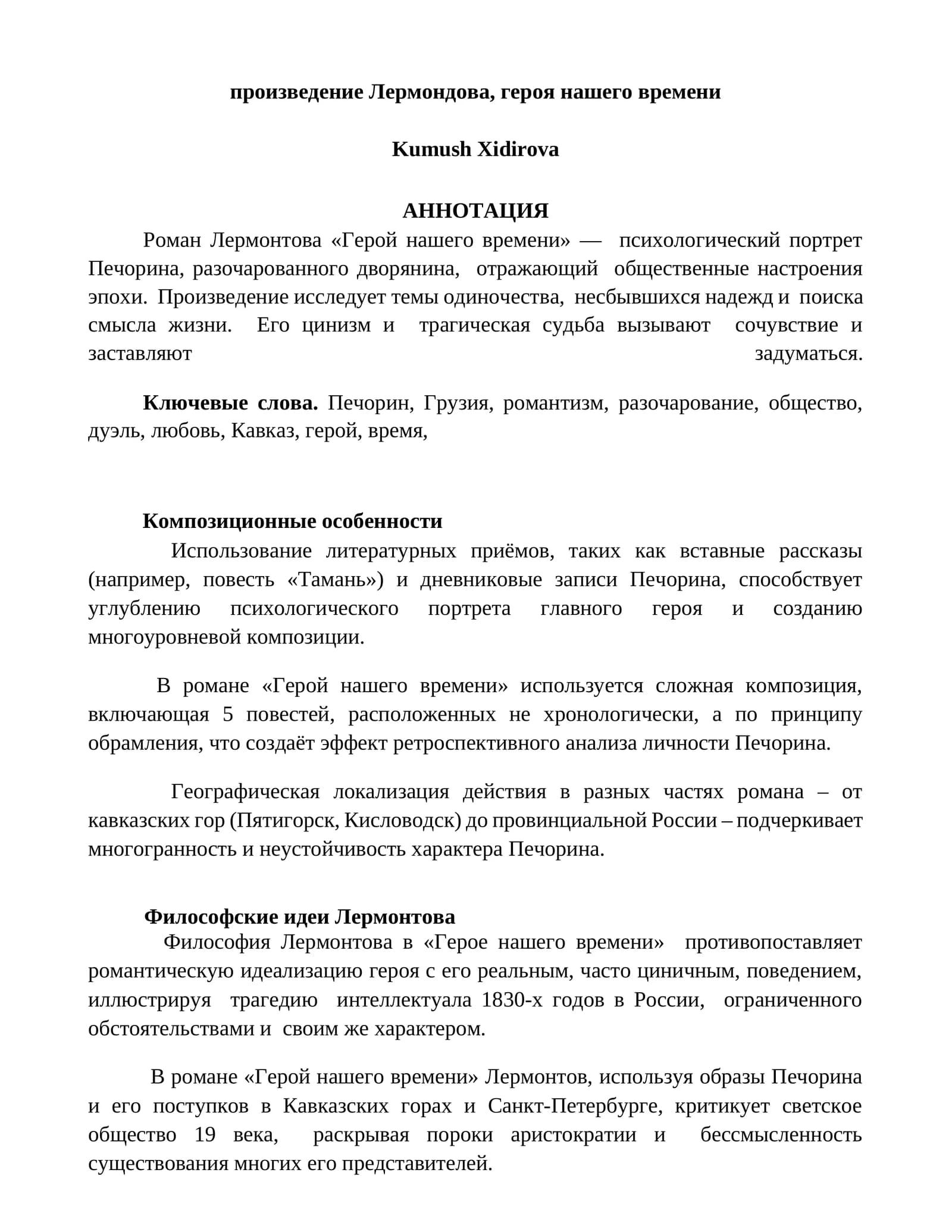 Герой нашего времени