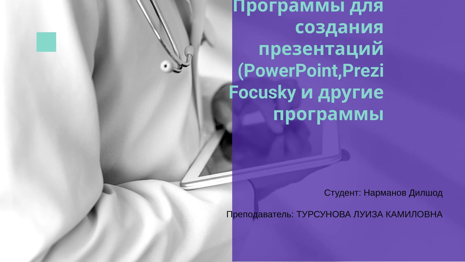 Программы для создания презентаций