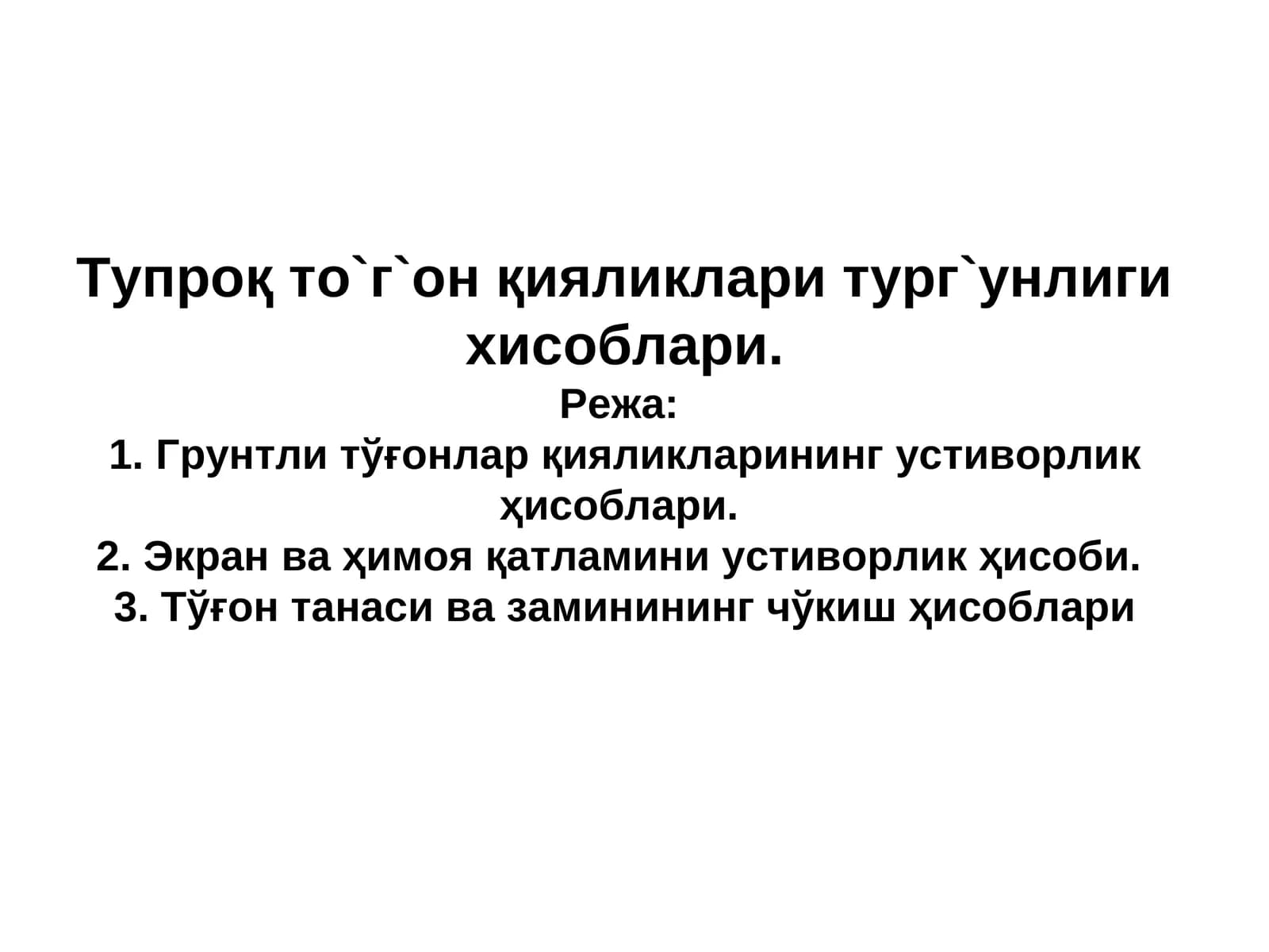 Гидротехника иншоотлари