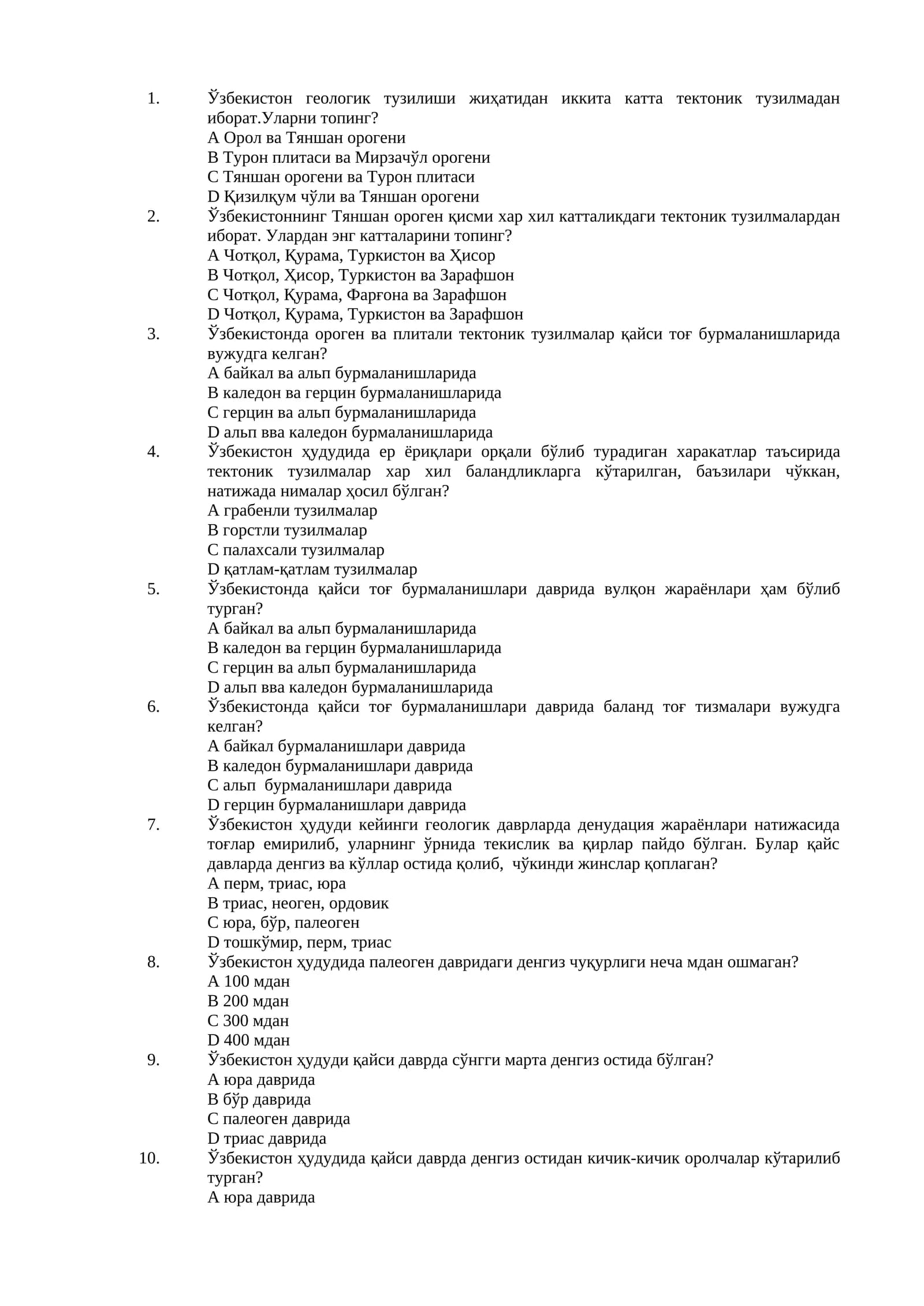 Ўзбекистоннинг тектоник тузилмалари