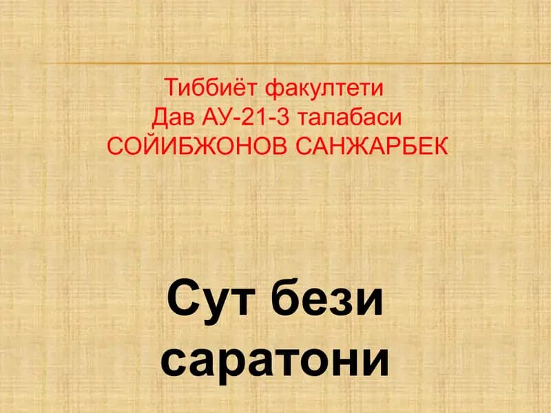 Сут бези