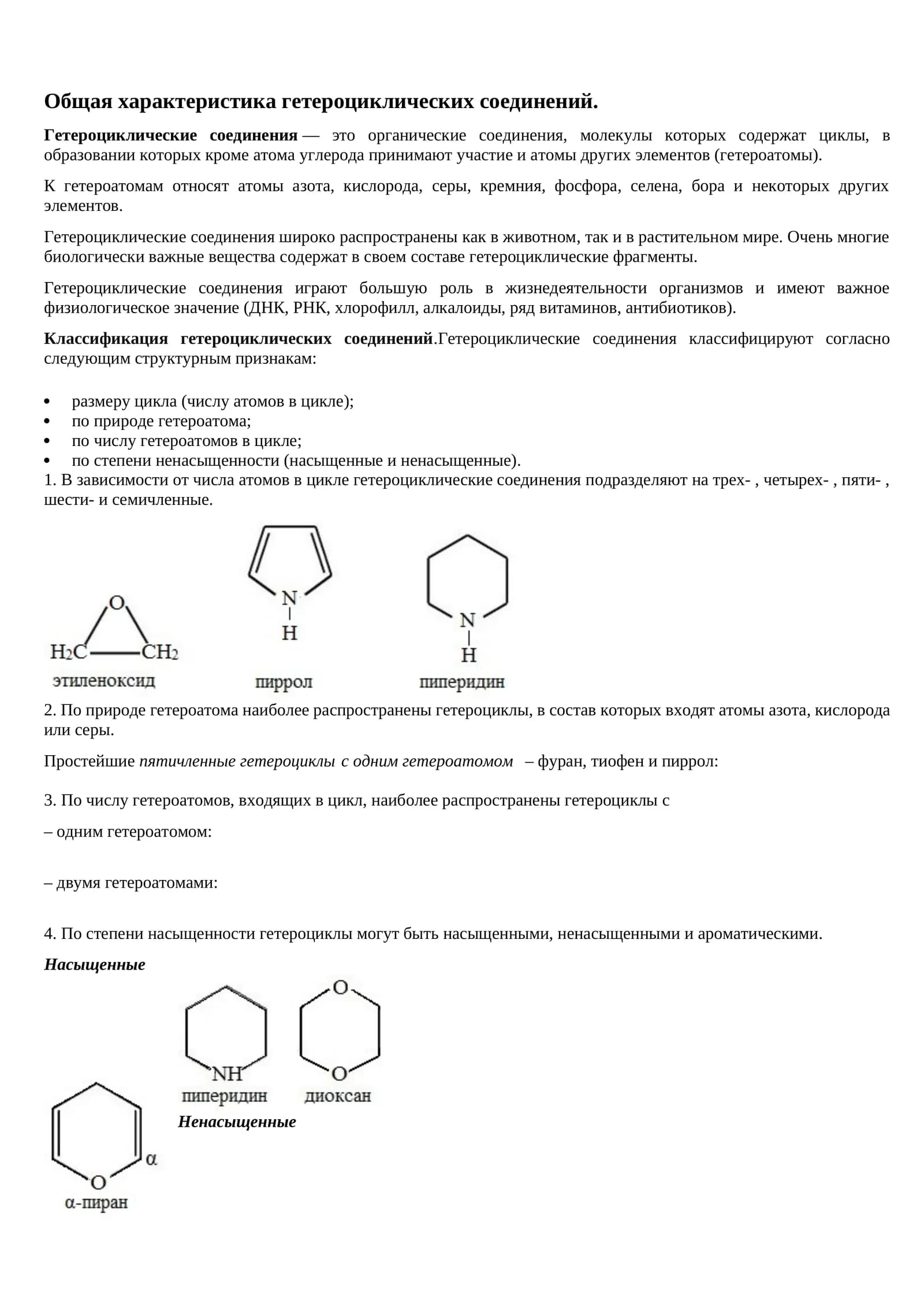 Гетероциклические соединения