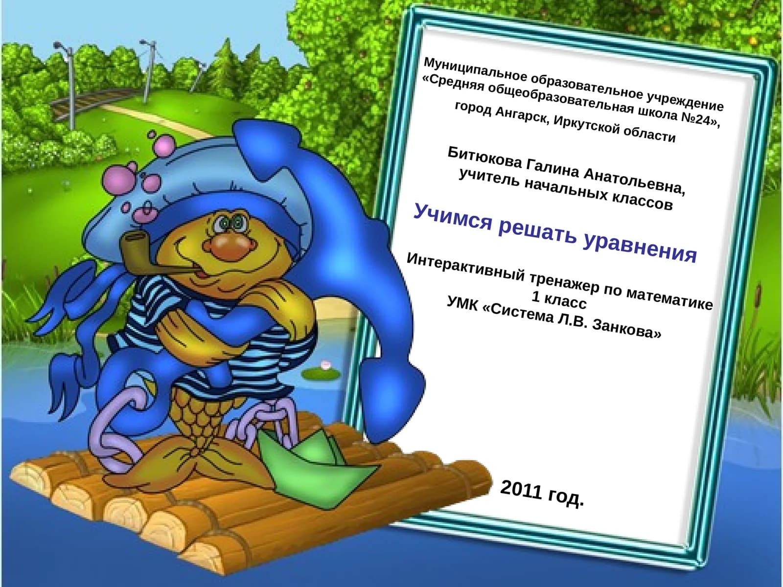 Учимся решать уравнения