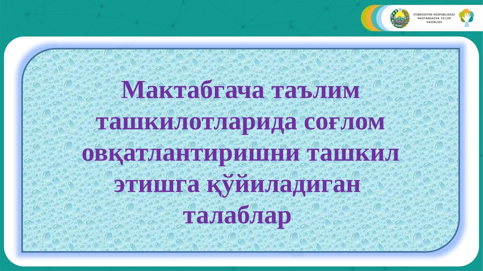 Асосий  меъёрий  хужжатлар
