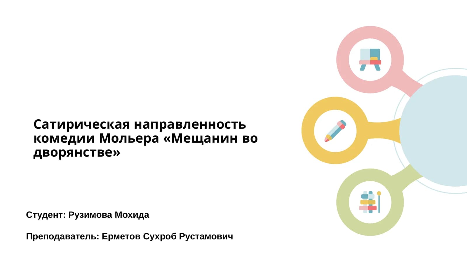Мещанин во дворянстве