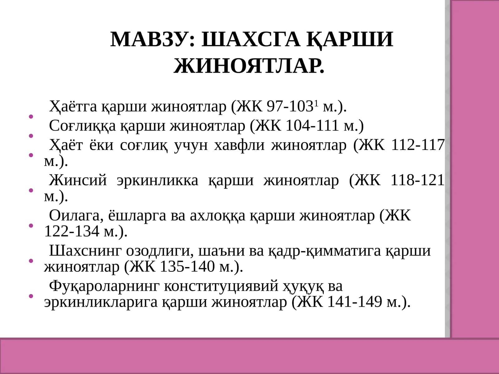Шахсга қарши жиноятлар