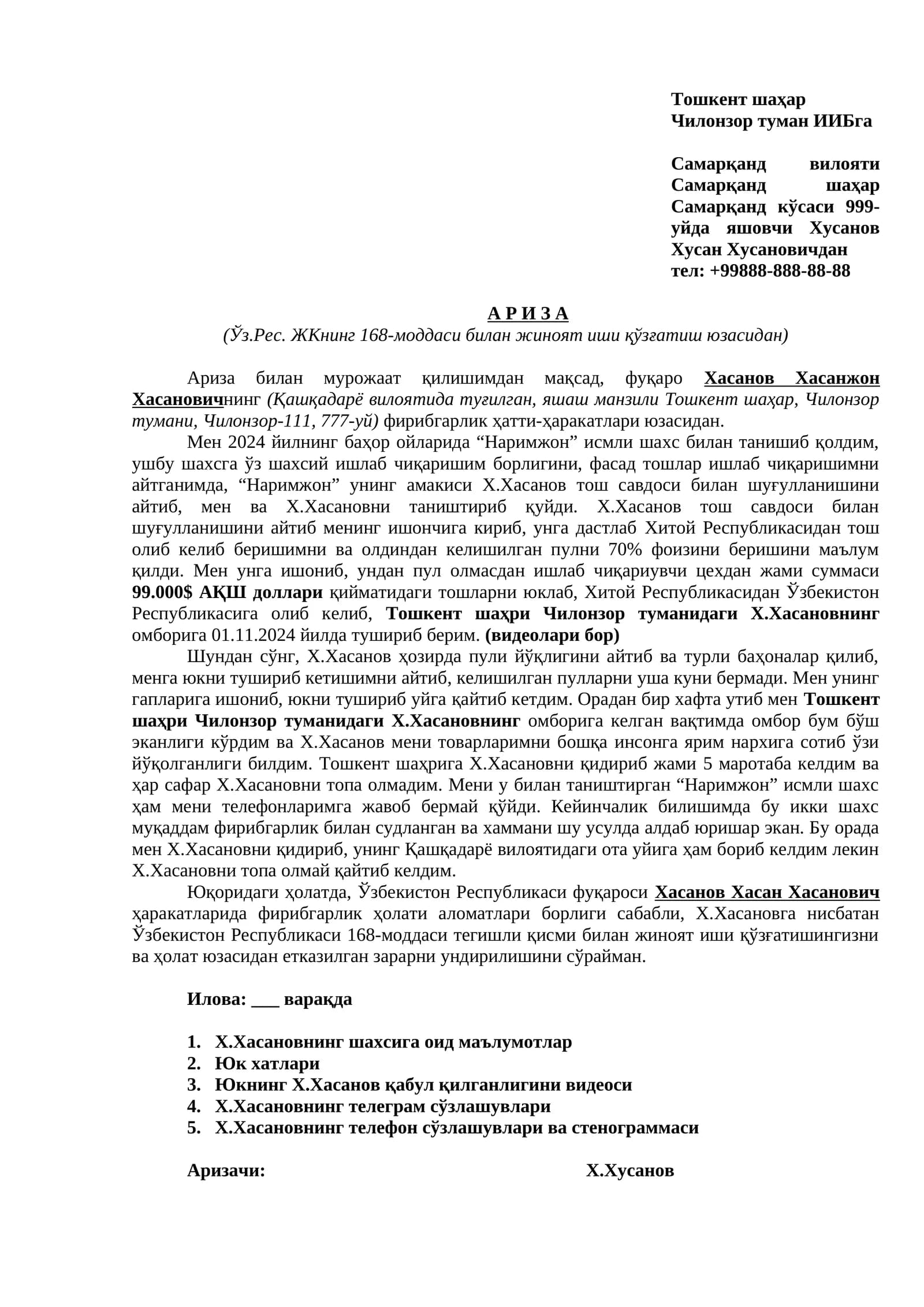 Фирибгарлик ариза 168-м