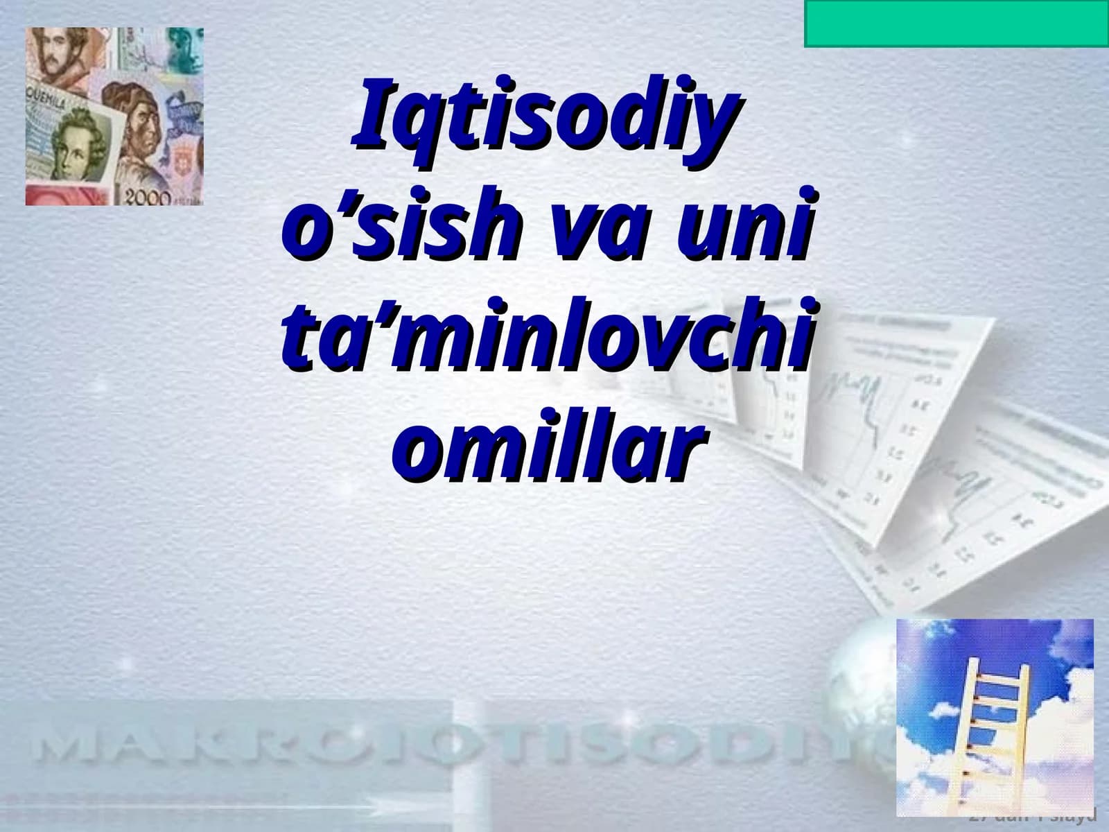 Iqtisodiy o’sish va uni ta’minlovchi omillar
