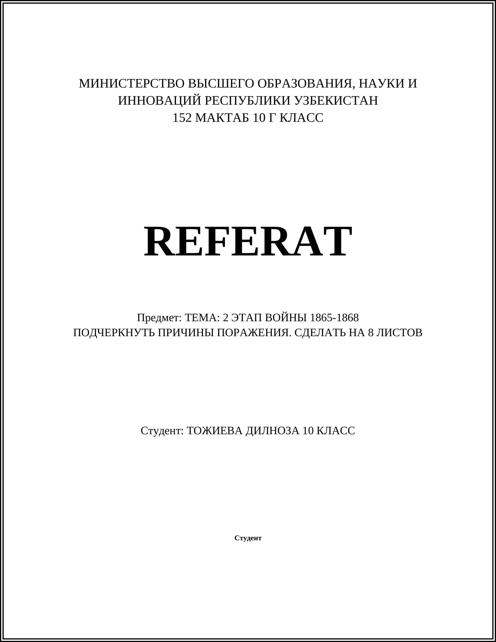 Конфликты 1865-1868 гг