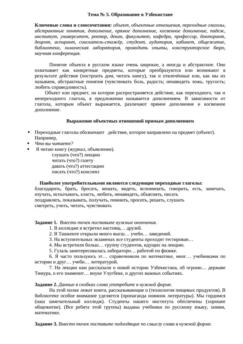 Образование в Узбекистане