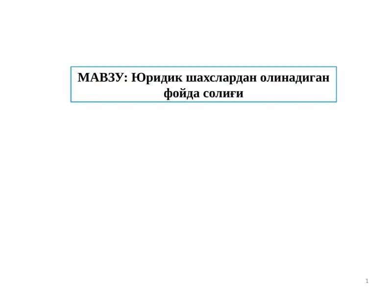 Юридик шахслардан олинадиган фойда солиғи