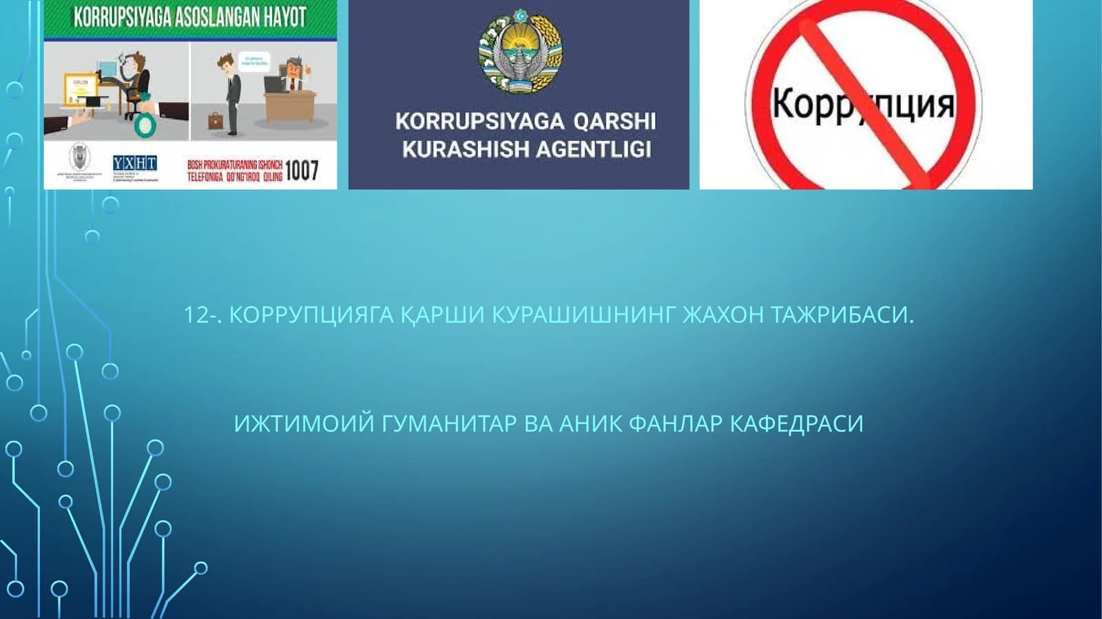 КОРРУПЦИЯга Қарши КУРАШИШНИНГ жахон тажрибаси