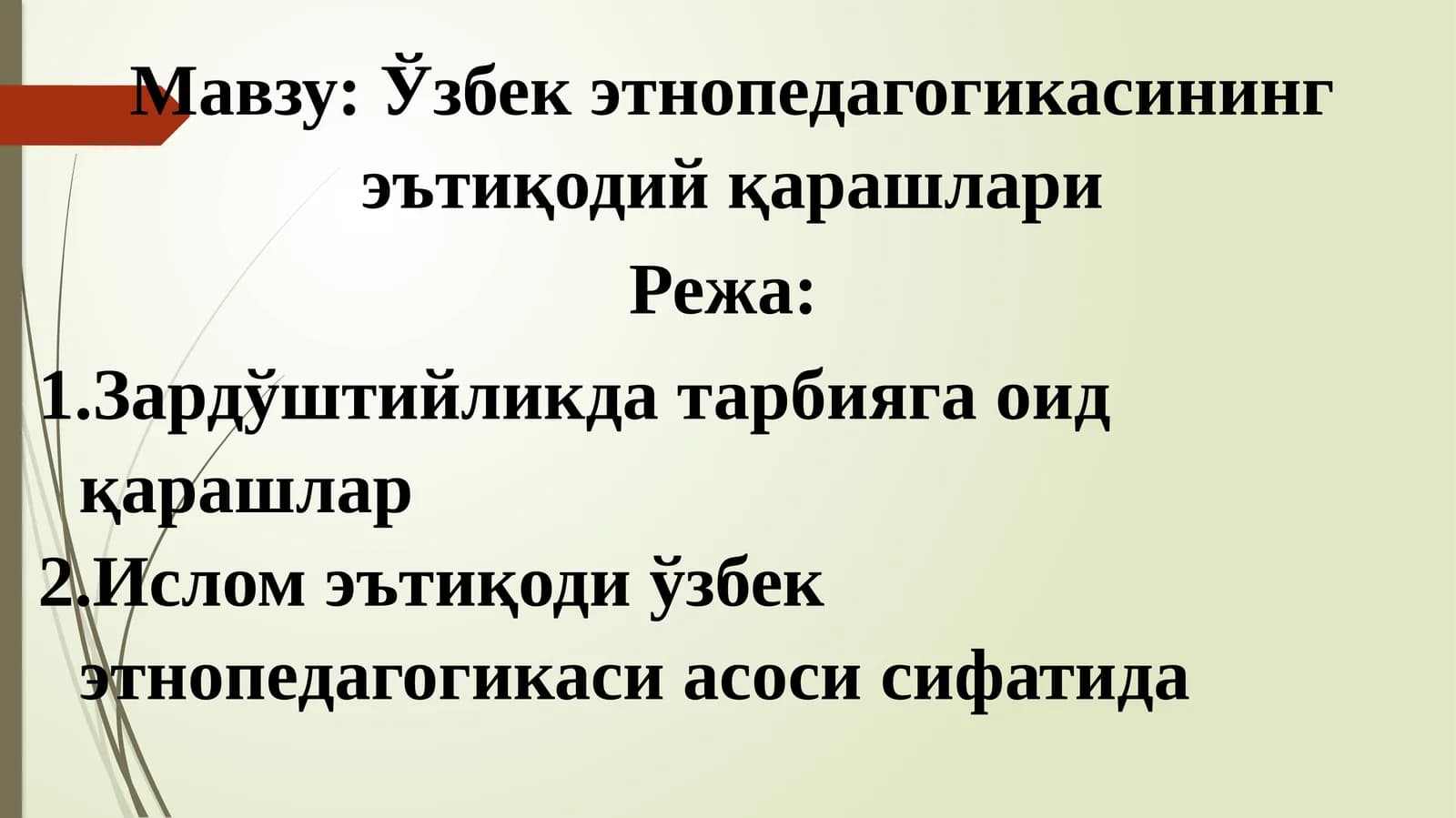 Ўзбек этнопедагогикасининг эътиқодий қарашлари