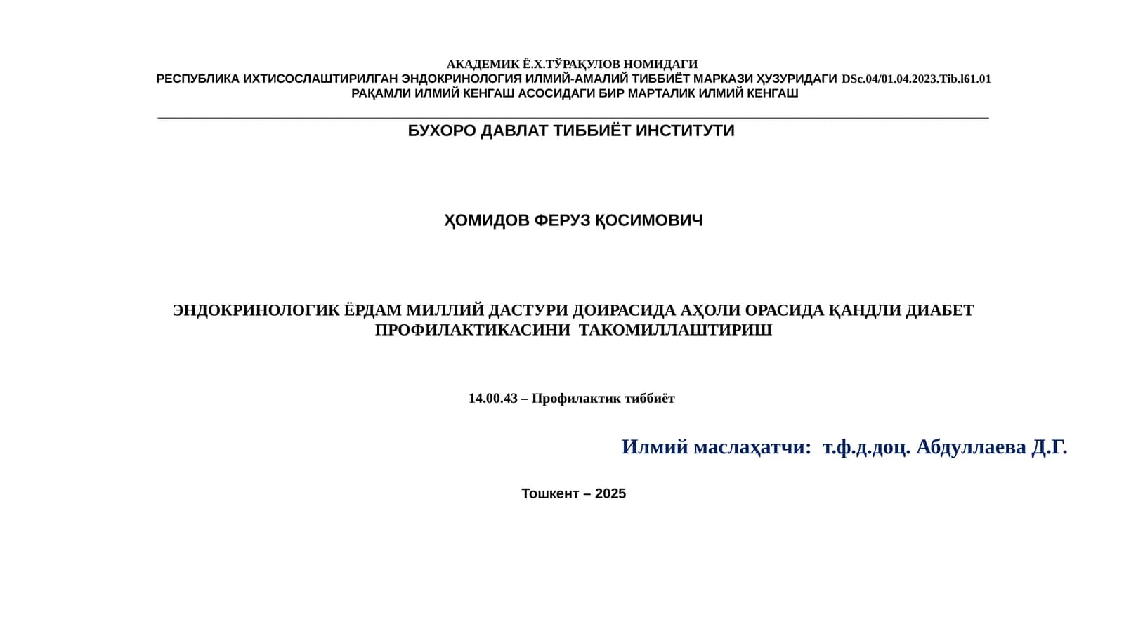 ЭНДОКРИНОЛОГИЯ ИЛМИЙ-АМАЛИЙ ТИББИЁТ МАРКАЗИ