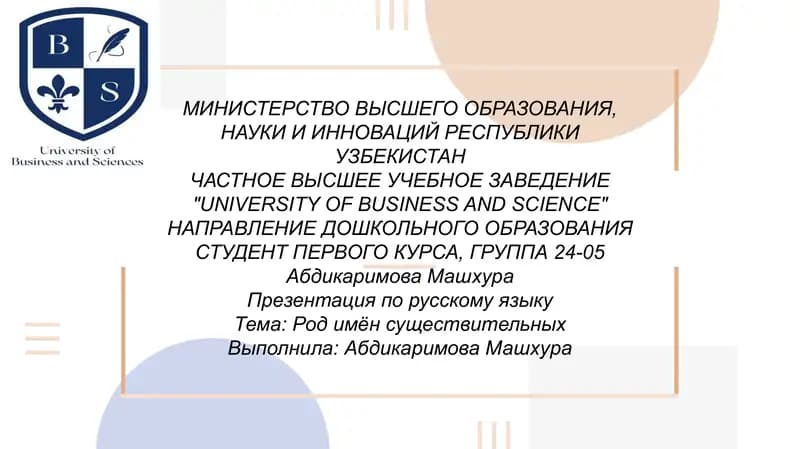 Презентация по русскому языку