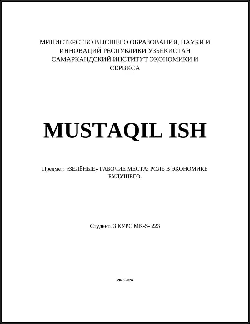 "Зелёные" рабочие места: Роль в экономике будущего