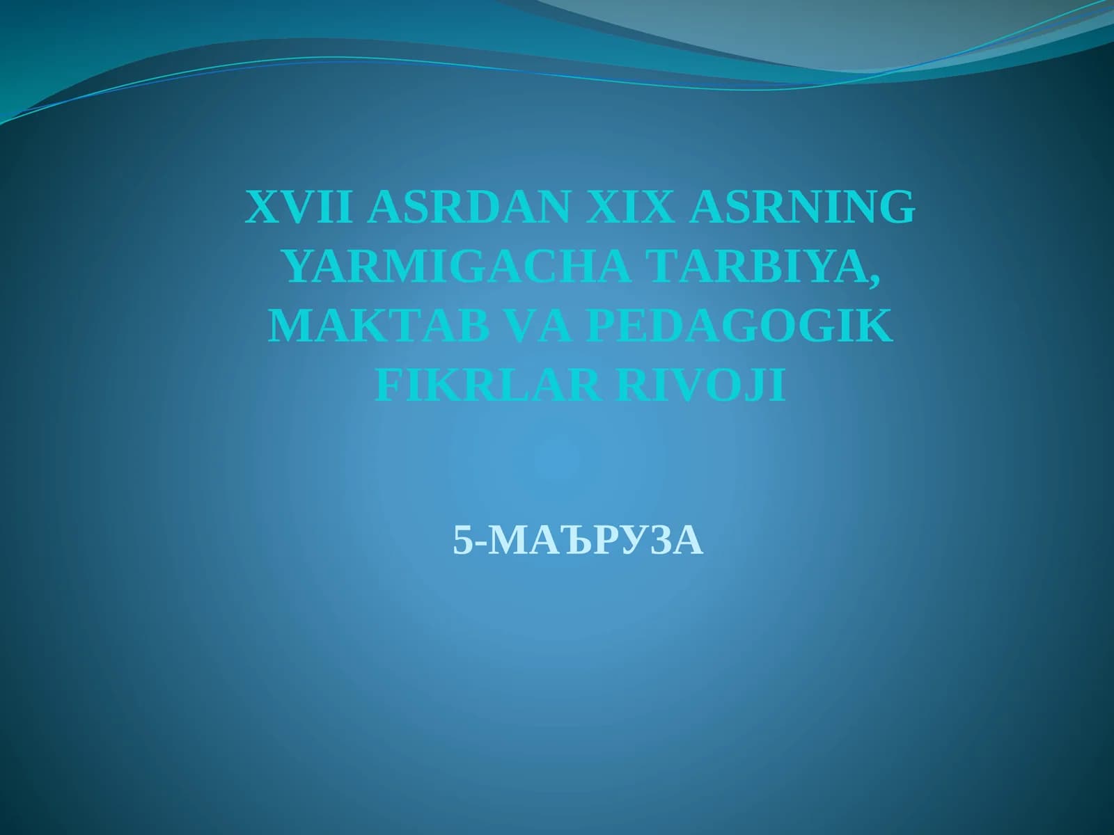 XVIIАSRDАNXIX АSRNING YARMIGАCHА TАRBIYA, MАKTАB VА PЕDАGОGIK FIKRLАR RIVOJI