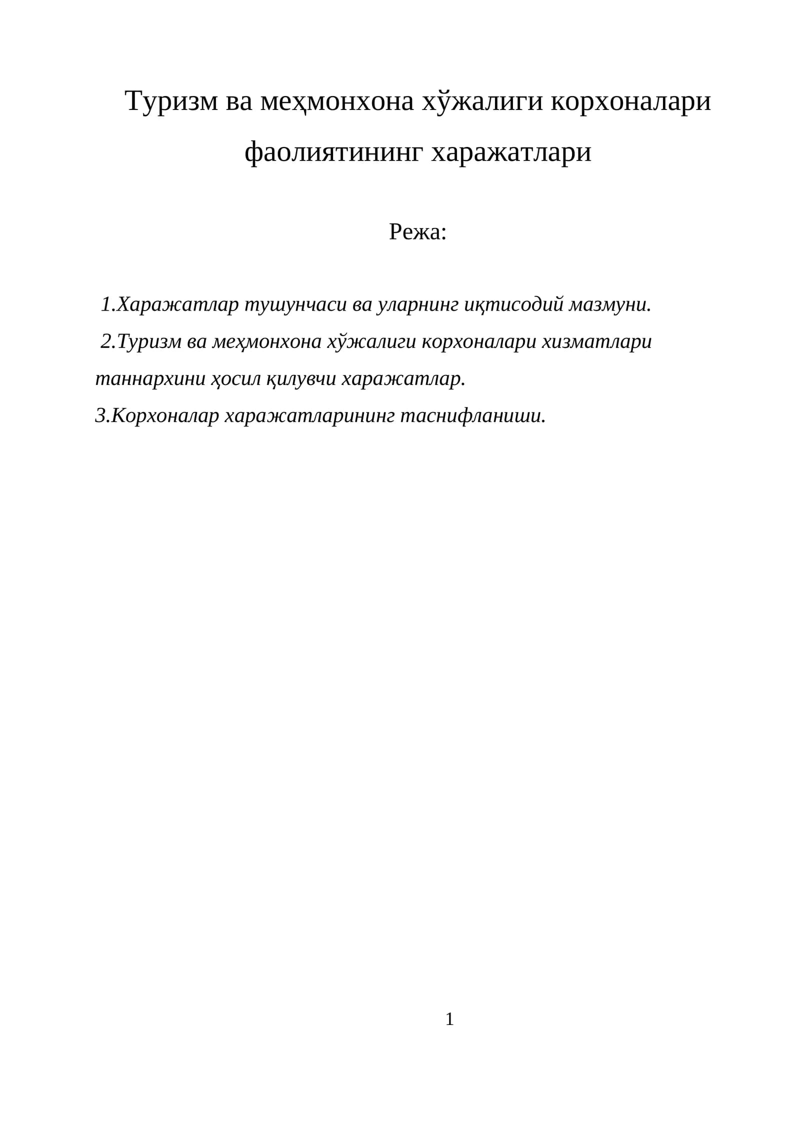 Туризм ва меҳмонхона хўжалиги корхоналари фаолиятининг харажатлари