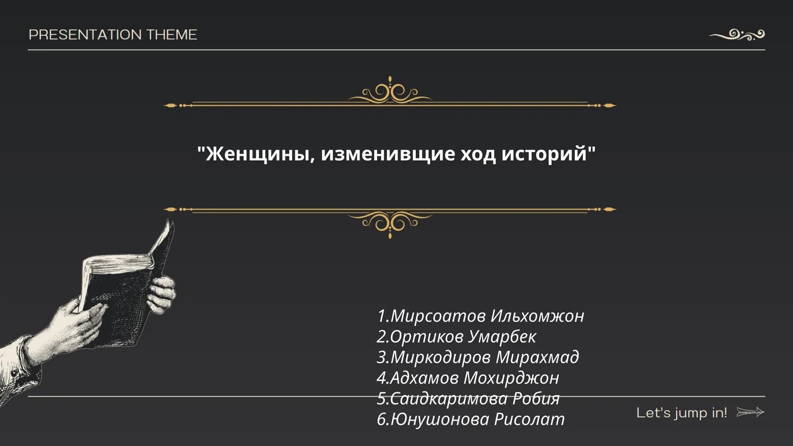 Женщины, изменивщие ход историй