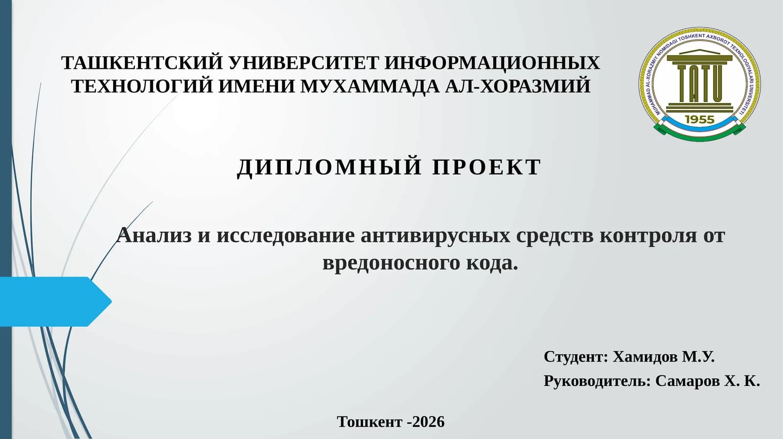 Анализ исследование антивирусных средств контроля от вредоносного кода