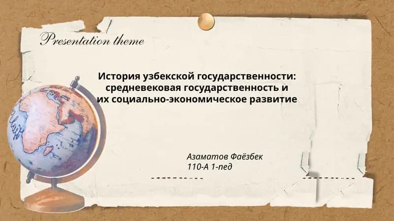 История узбекской государственности