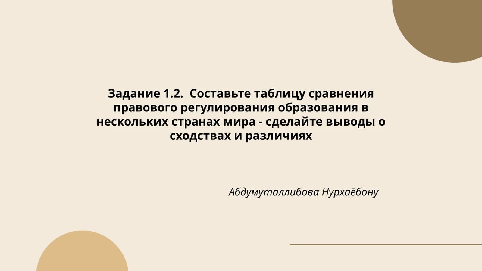 Сравнение правового регулирования образования в разных странах