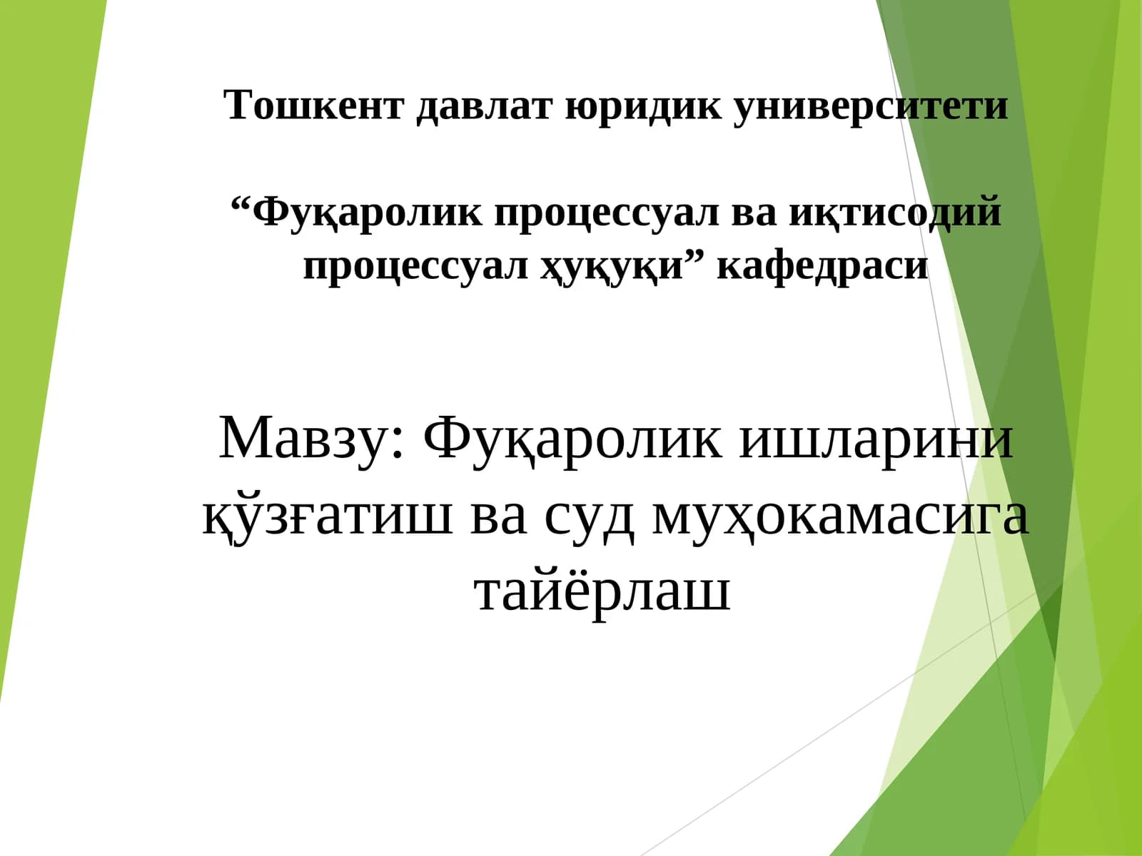 Фуқаролик ишларини қўзғатиш ва суд муҳокамасига тайёрлаш