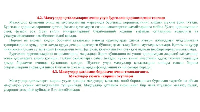 Маҳсулдор қаталамларни очиш учун бурғилаш қоришмаси