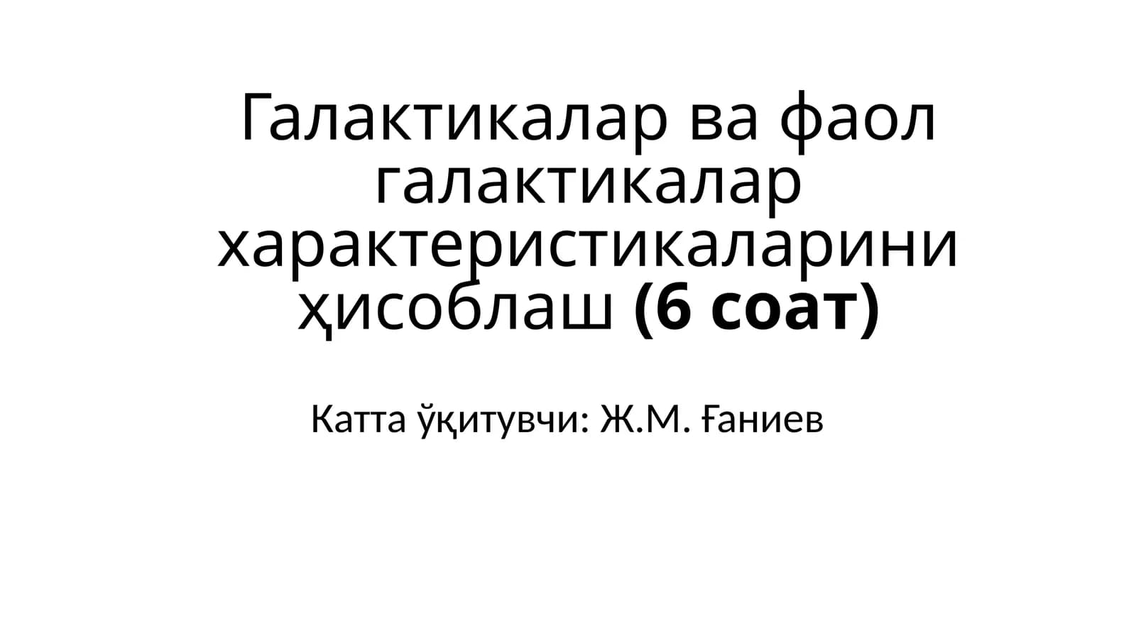 Галактикалар ва фаол галактикалар характеристикалари
