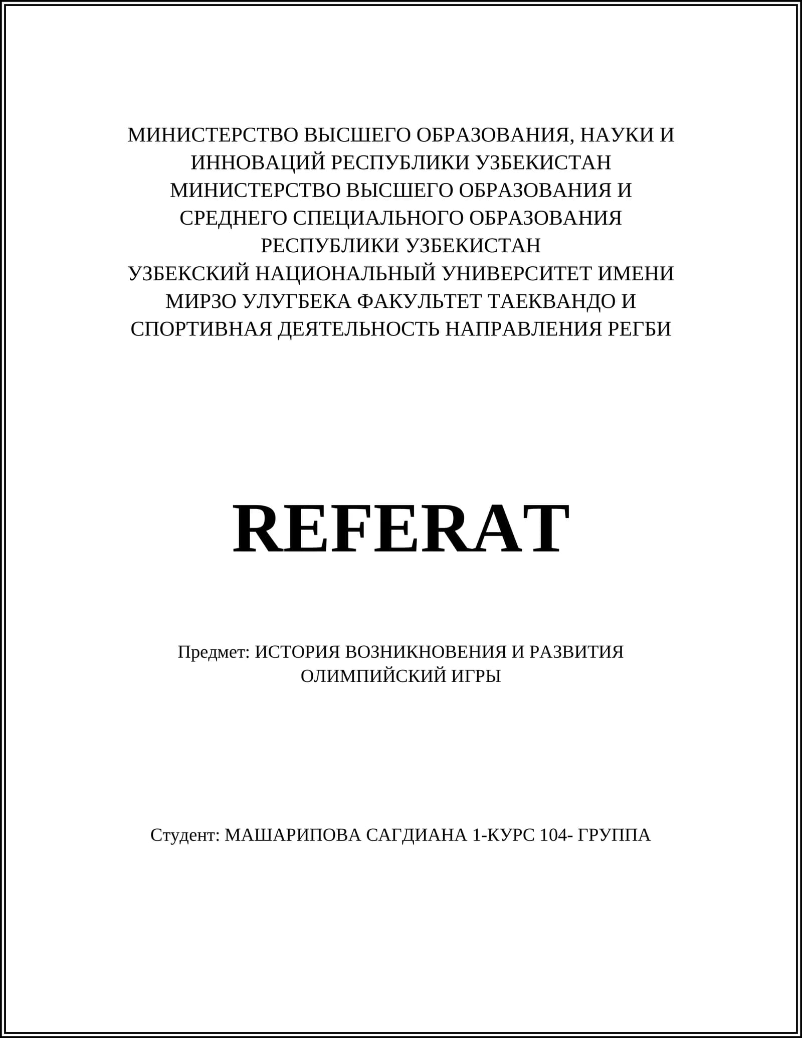 ИСТОРИЯ ВОЗНИКНОВЕНИЯ И РАЗВИТИЯ ОЛИМПИЙСКИХ ИГР