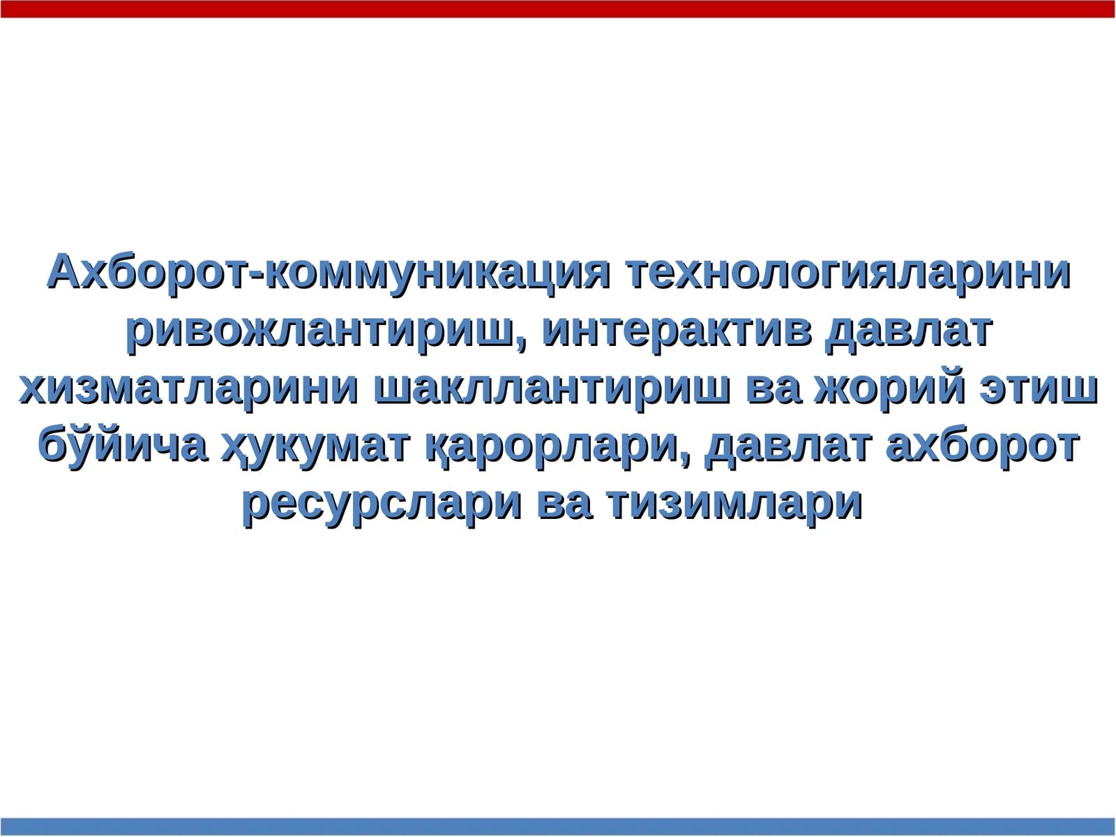 Ахборот-коммуникациятехнологияларини ривожлантириш
