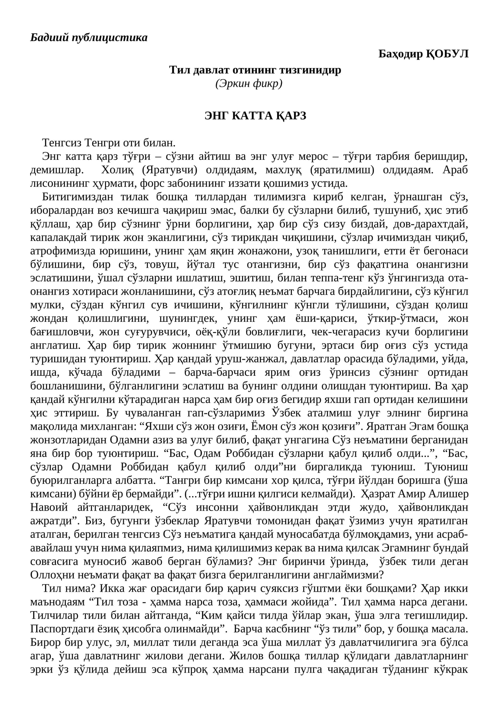 Бадиий публицистика