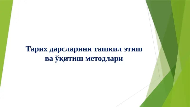 Тарихдарсларини ташкил этиш ва ўқитиш методлари