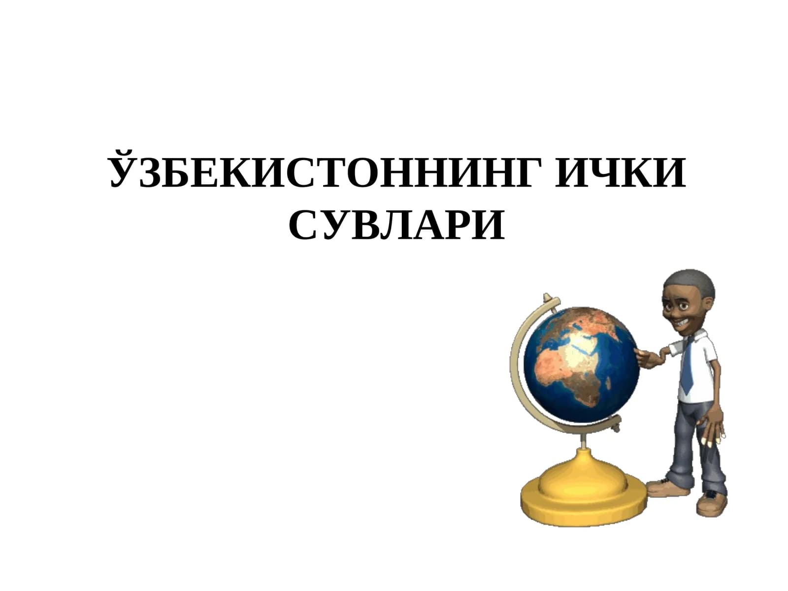 Ichki suvlar