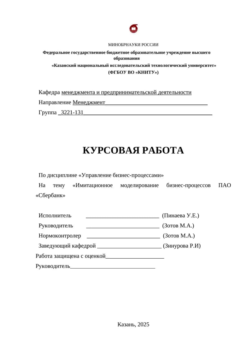 Управление бизнес-процессами