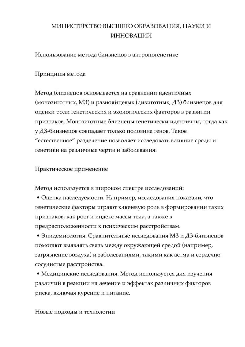 Метод близнецов в антропогенетике