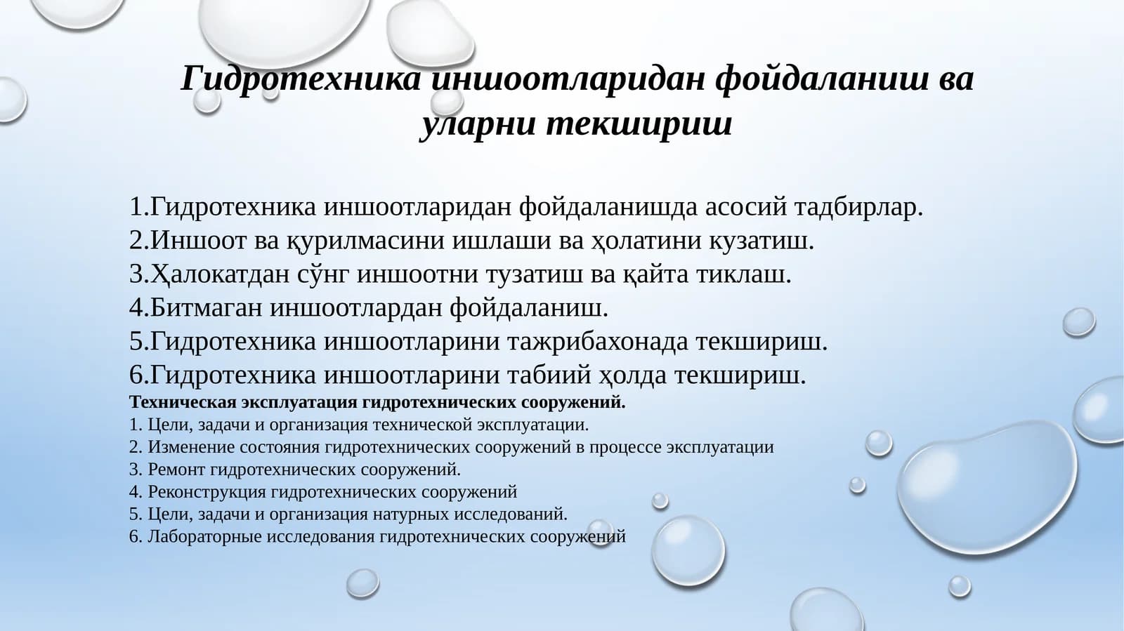 Гидротехникаиншоотлари