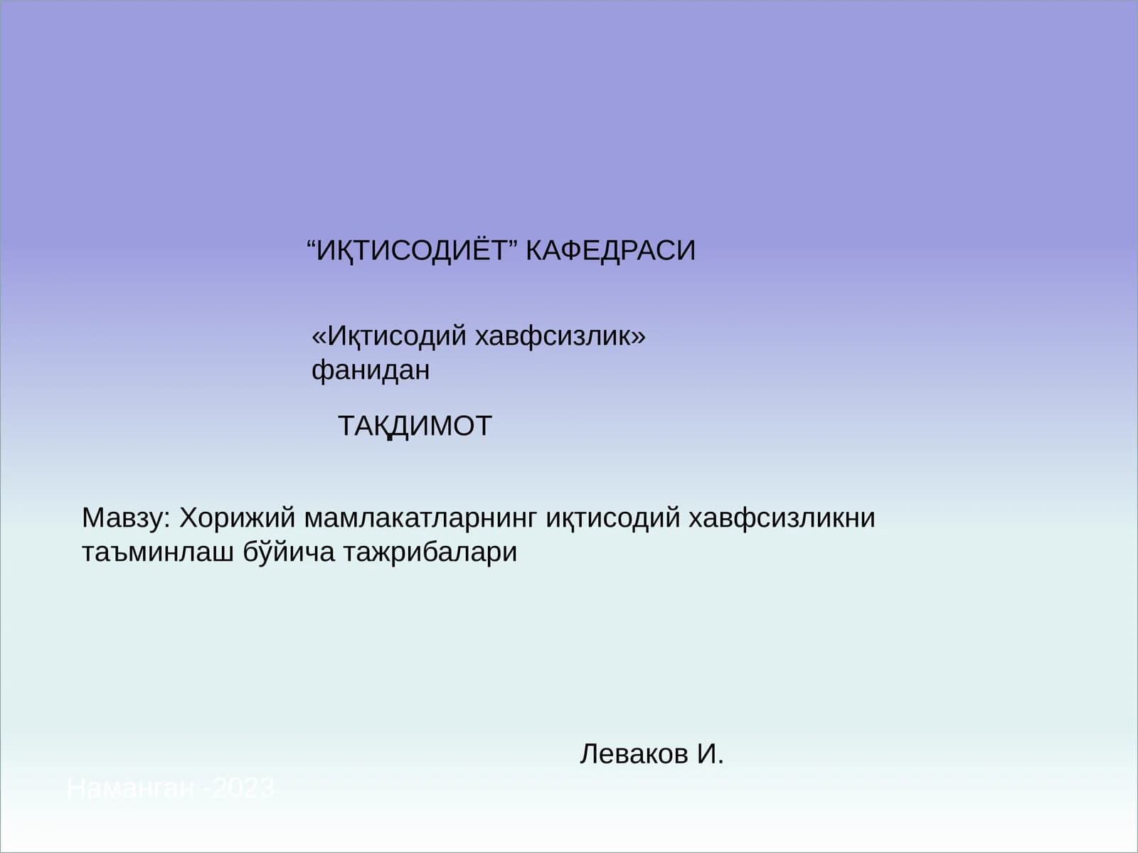 ИҚТИСОДИЁТ