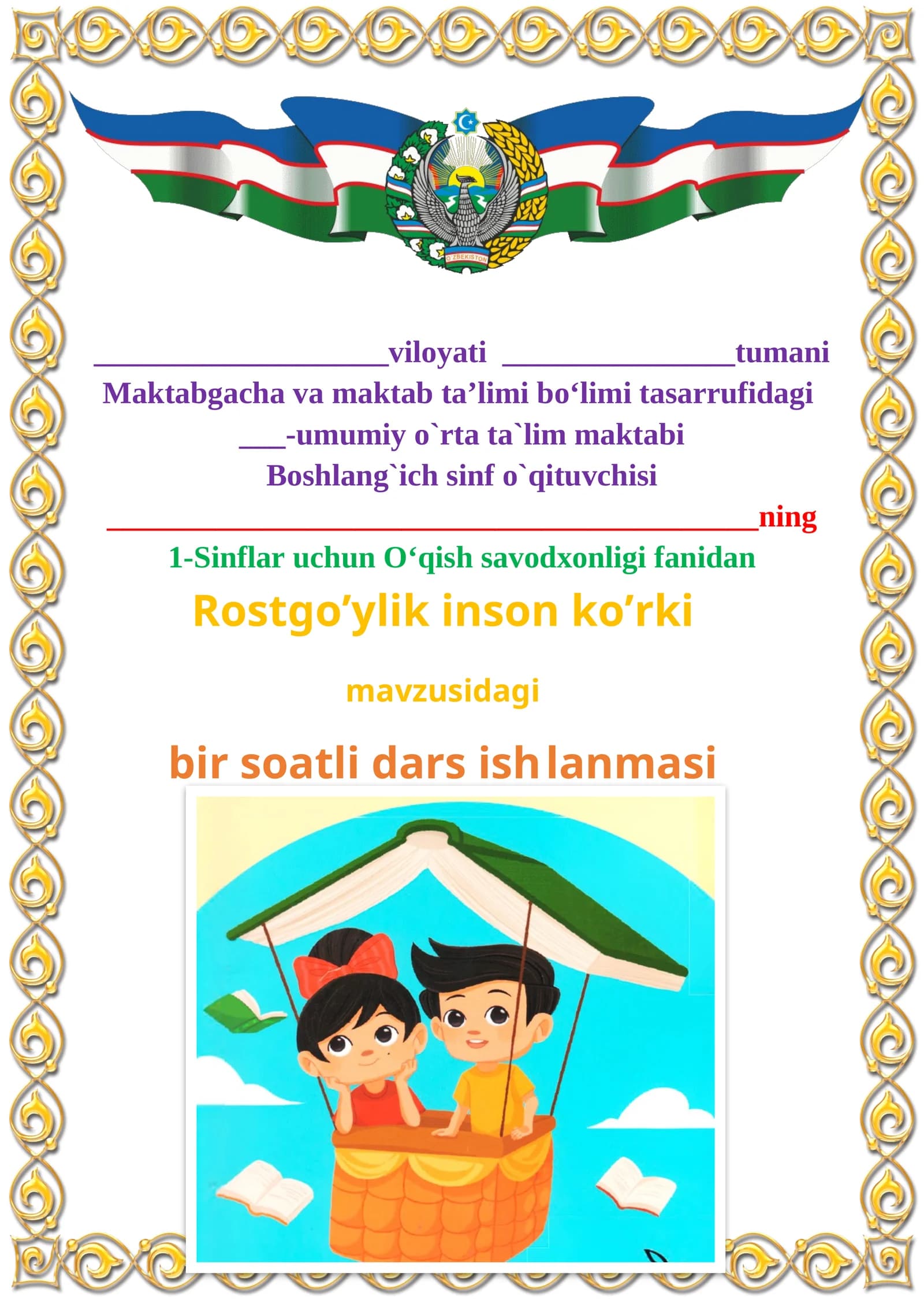 Rostgo’ylik inson ko’rki  1-sinf o'qish savodxonligi dars ishlanmasi